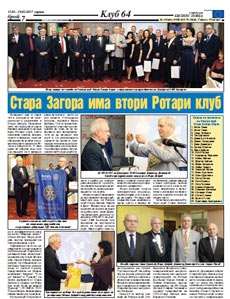 rotary stara zagora beroe