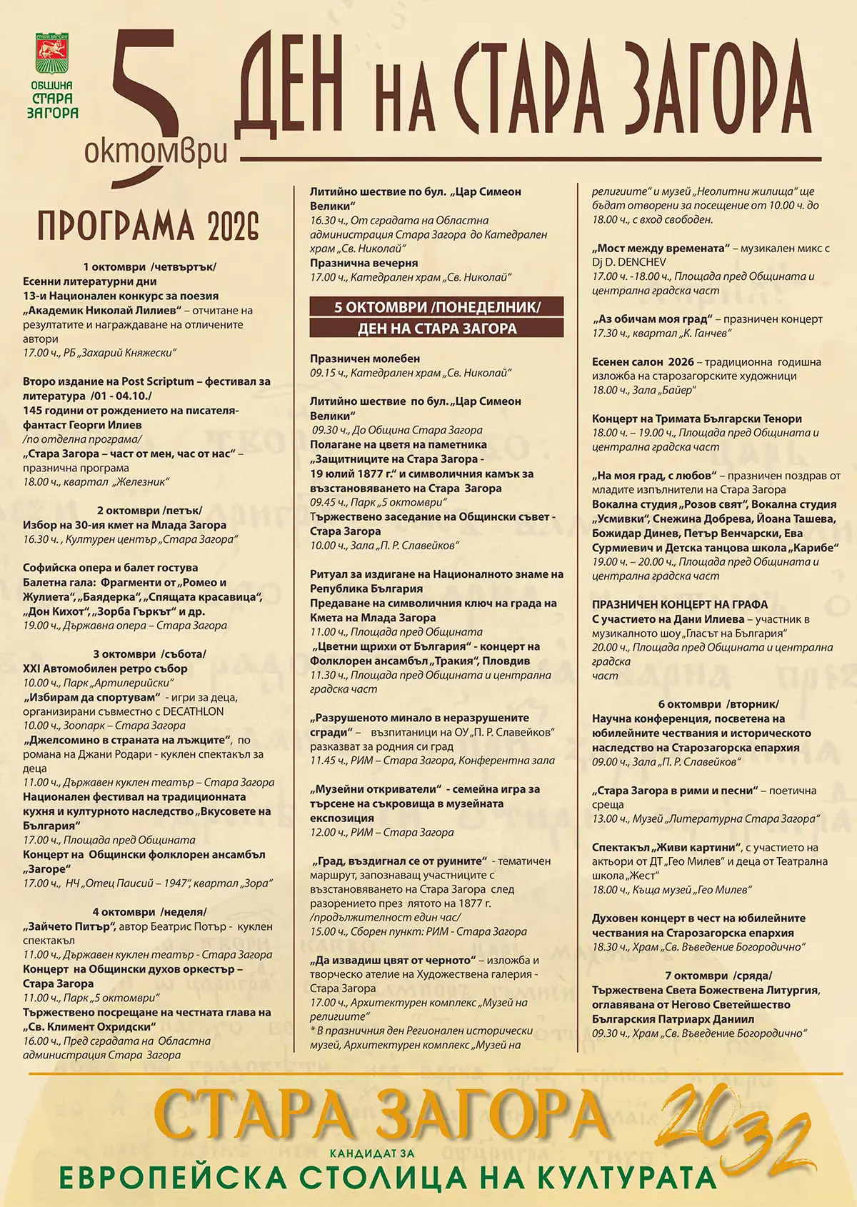 Пети октомври