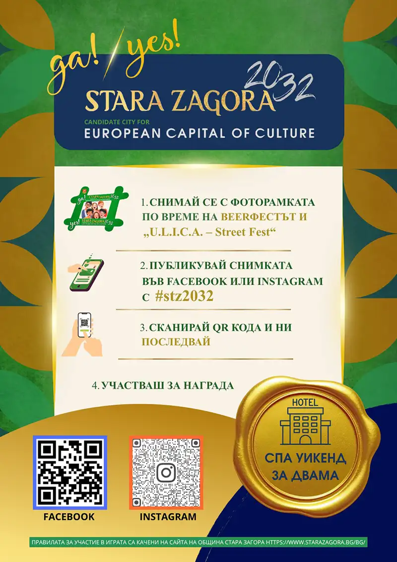 фестивали в Стара Загора