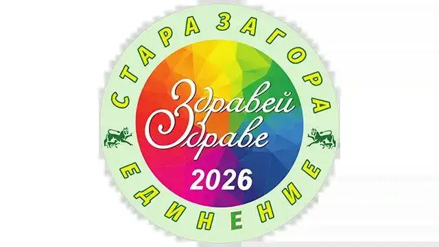 Фестивалът „Здравей, Здраве!“ в Стара Загора (програма)